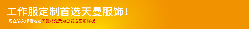 特殊工作服定制